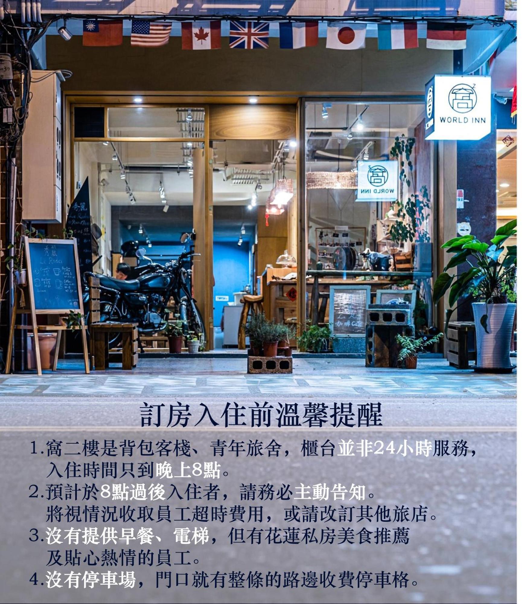 World Inn 窩二樓小客棧民宿 Хуалиен Сити Екстериор снимка